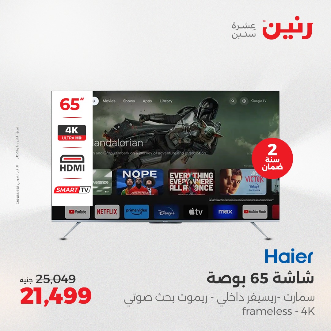 raneen offers from 3aug to 4aug 2025 عروض رنين من 3 أغسطس حتى 4 أغسطس 2025 صفحة رقم 7